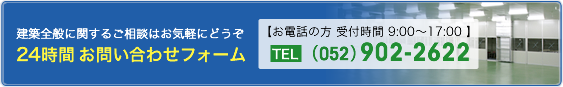 建築全般に関するご相談はお気軽にどうぞ